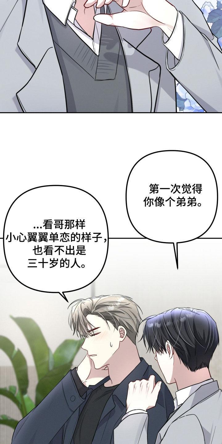 两个人可以吗漫画,第27章：开玩笑的2图