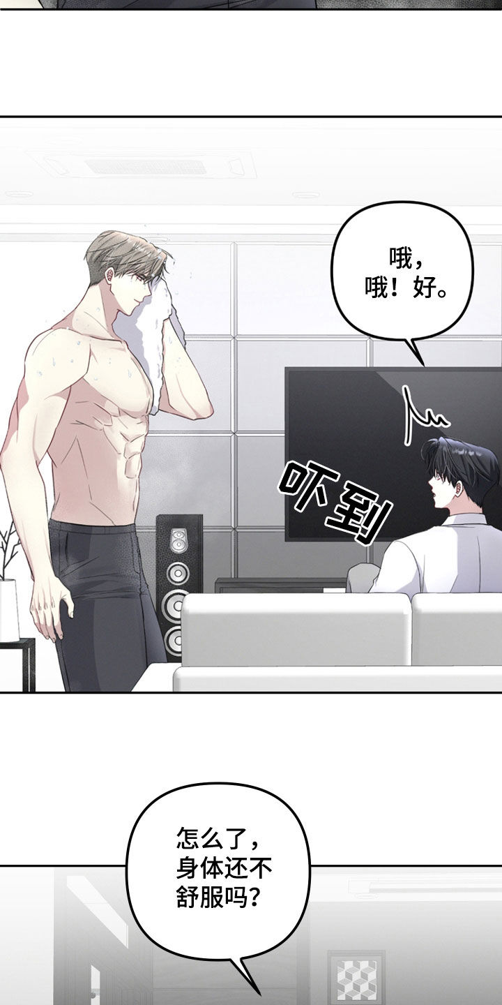 两个人可以合资买房吗漫画,第31章：我没有那种想法4图