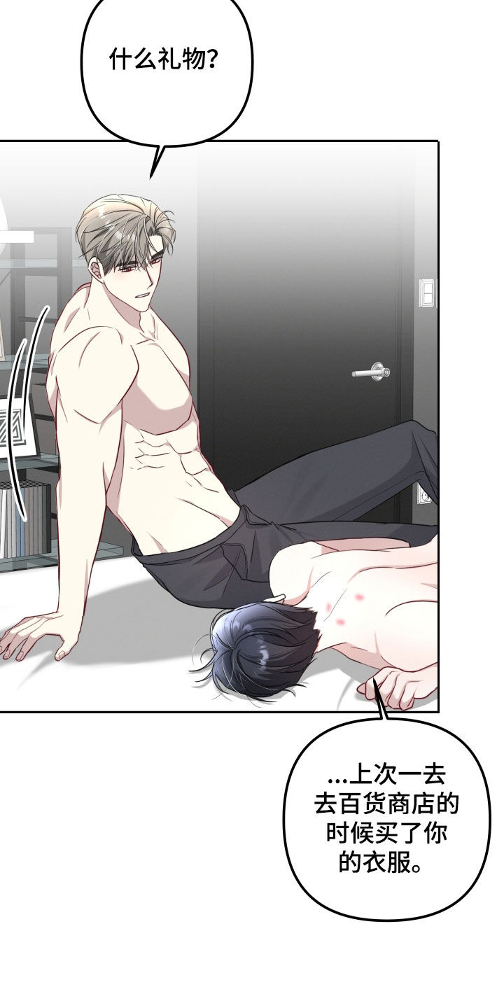 两个人可以合资买房吗漫画,第33章：礼物3图