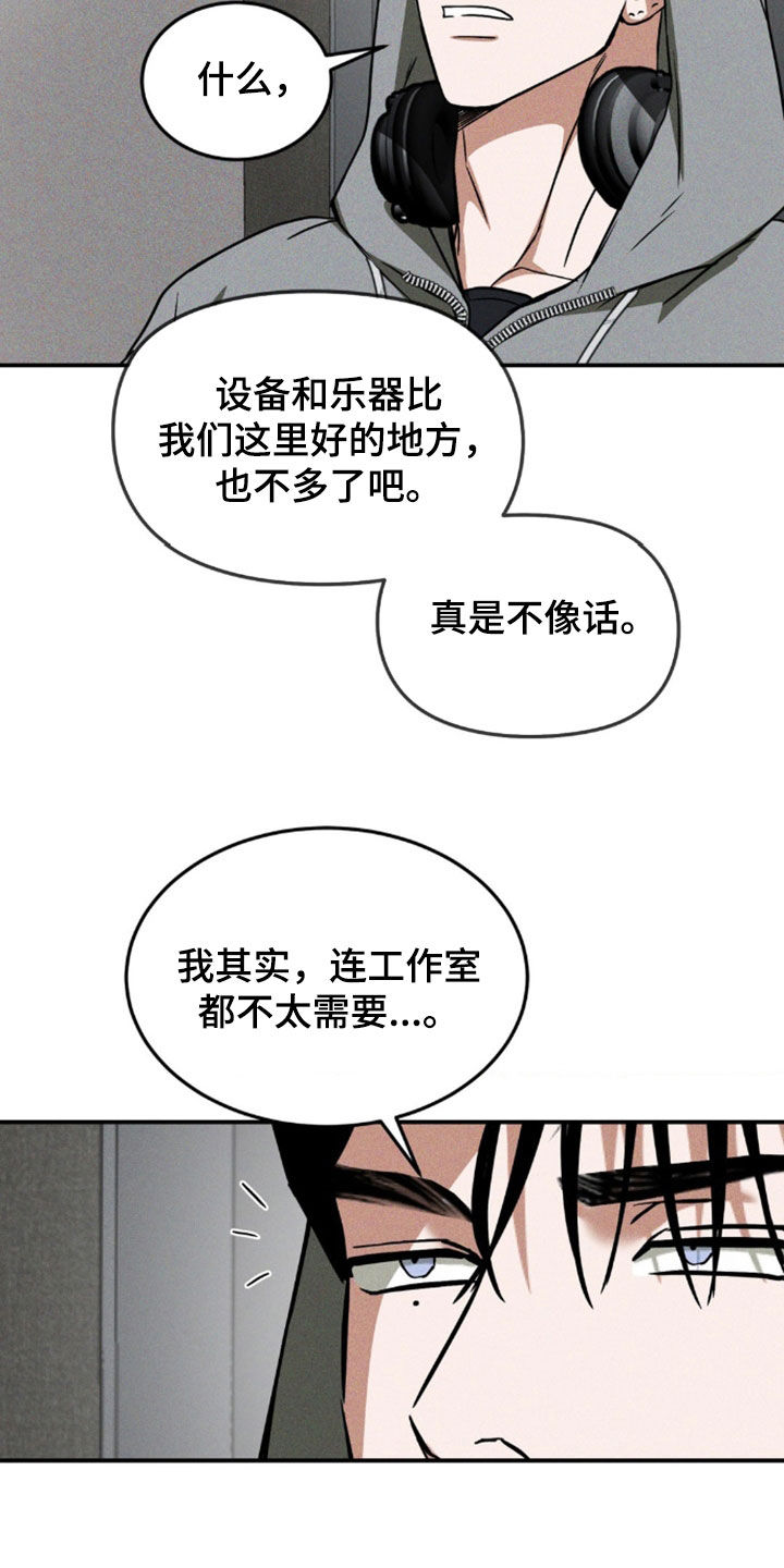 聚光灯下的安眠曲漫画,第34章：真是不像话4图