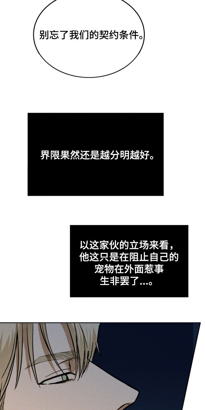 聚光灯下的安眠曲漫画,第28章：你来的正好4图