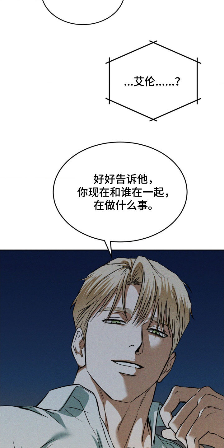 聚光灯下的安眠曲漫画,第28章：你来的正好2图