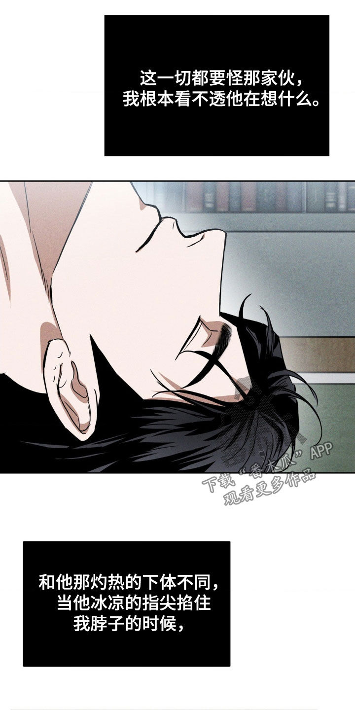 聚光灯下的安眠曲漫画,第28章：你来的正好5图