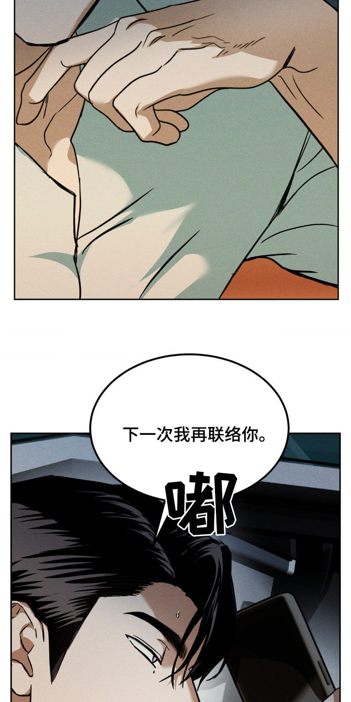 聚光灯下的安眠曲漫画,第28章：你来的正好1图