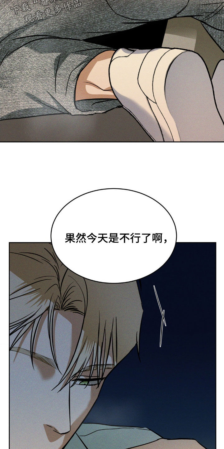 聚光灯下的安眠曲漫画,第28章：你来的正好5图