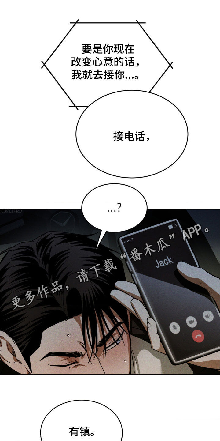 聚光灯下的安眠曲漫画,第28章：你来的正好1图