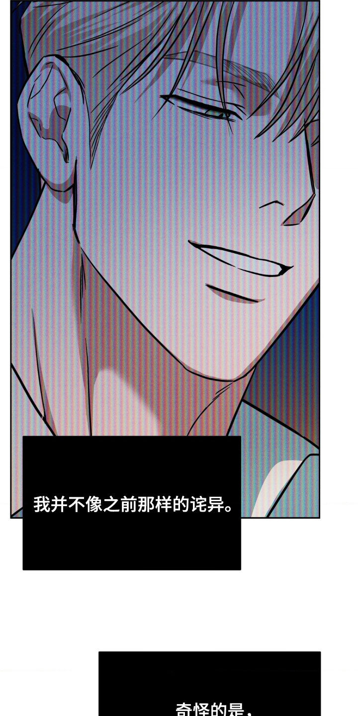 聚光灯下的安眠曲漫画,第28章：你来的正好1图