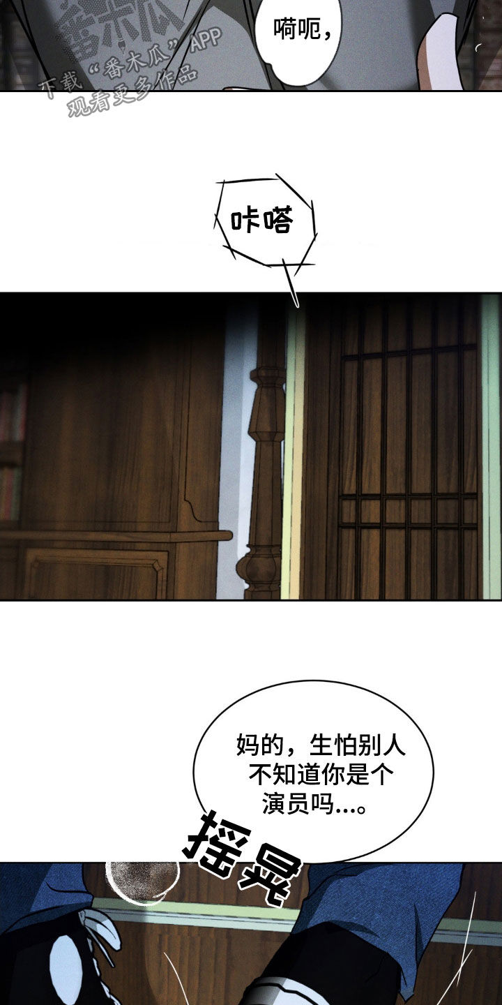 聚光灯下的安眠曲漫画,第32章：你是在担心我吧4图