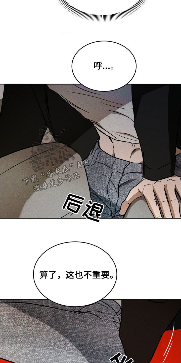 聚光灯下的安眠曲漫画,第28章：你来的正好3图