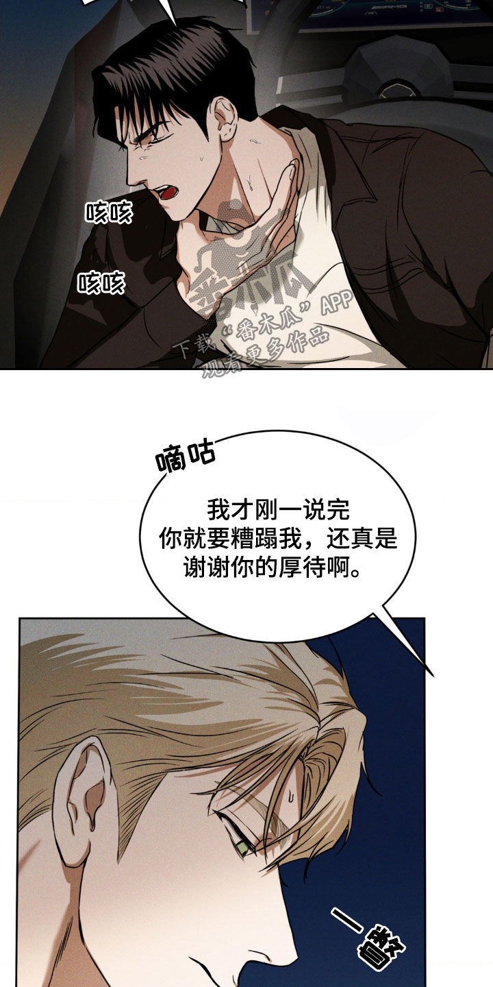聚光灯下的安眠曲漫画,第28章：你来的正好1图