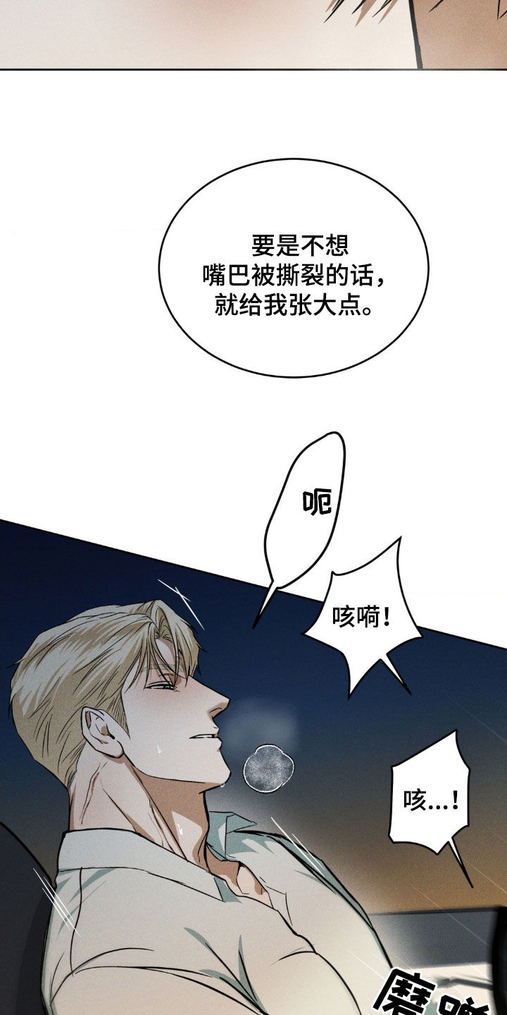聚光灯下的安眠曲漫画,第28章：你来的正好4图