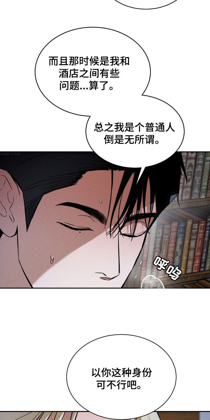 聚光灯下的安眠曲漫画,第32章：你是在担心我吧1图