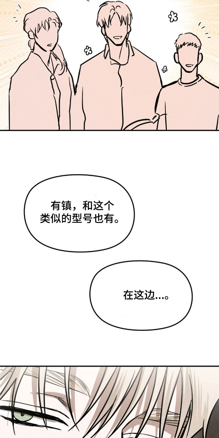 聚光灯下歌曲创作漫画,第34章：真是不像话1图