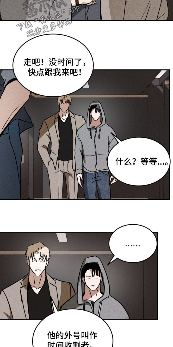 第33章：时间收割者2