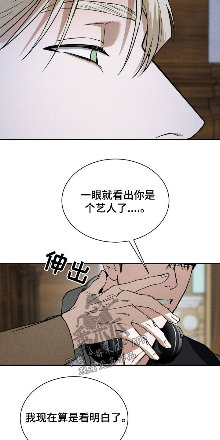 聚光灯下的安眠曲漫画,第32章：你是在担心我吧2图