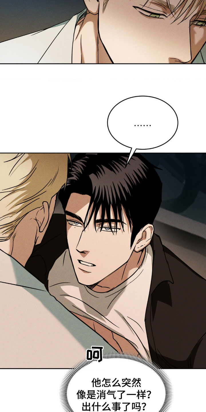 聚光灯下的安眠曲漫画,第28章：你来的正好2图