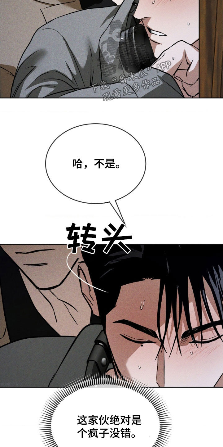 第30章：绝对是个疯子2