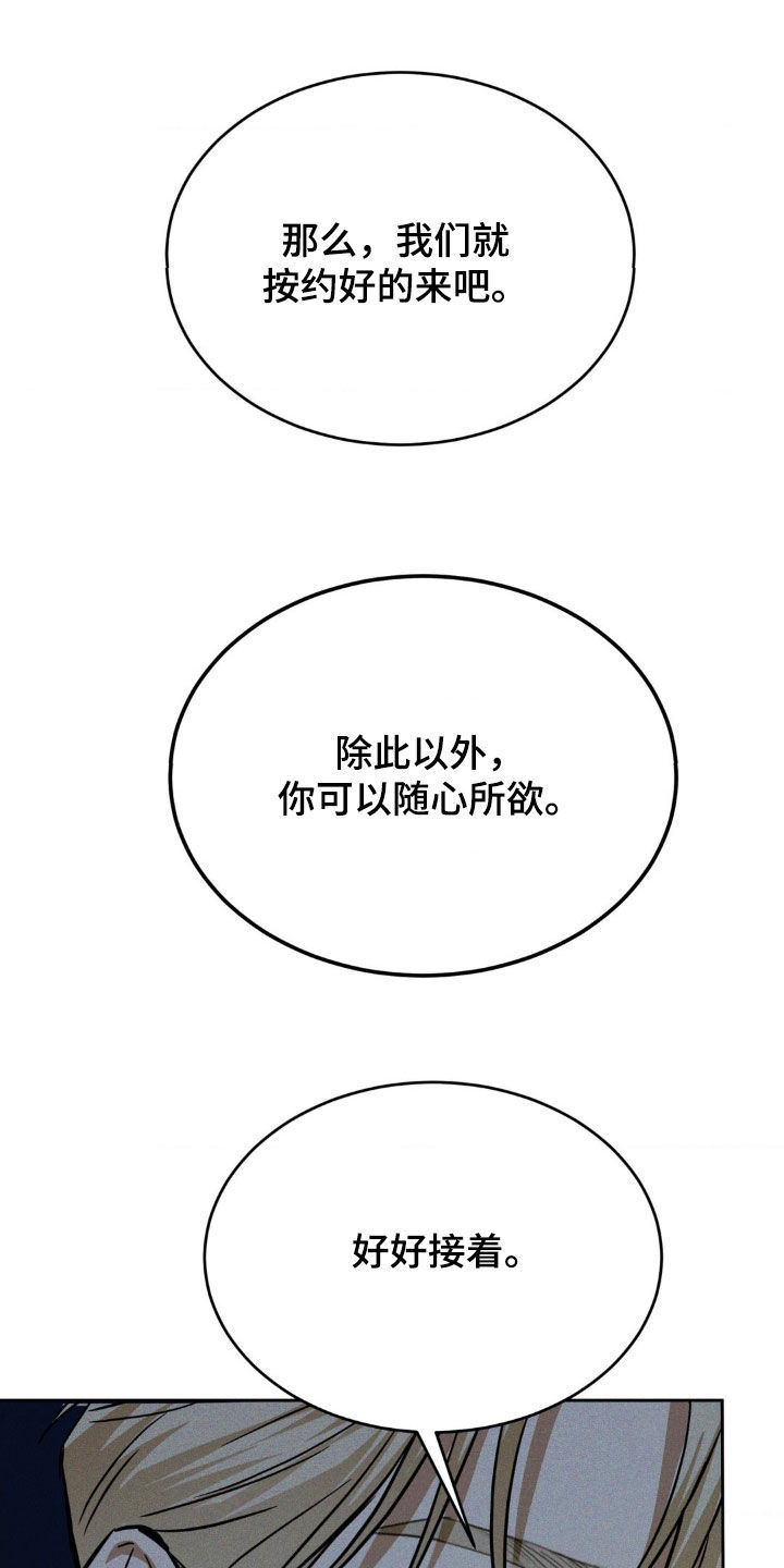 聚光灯下的安眠曲漫画,第28章：你来的正好2图