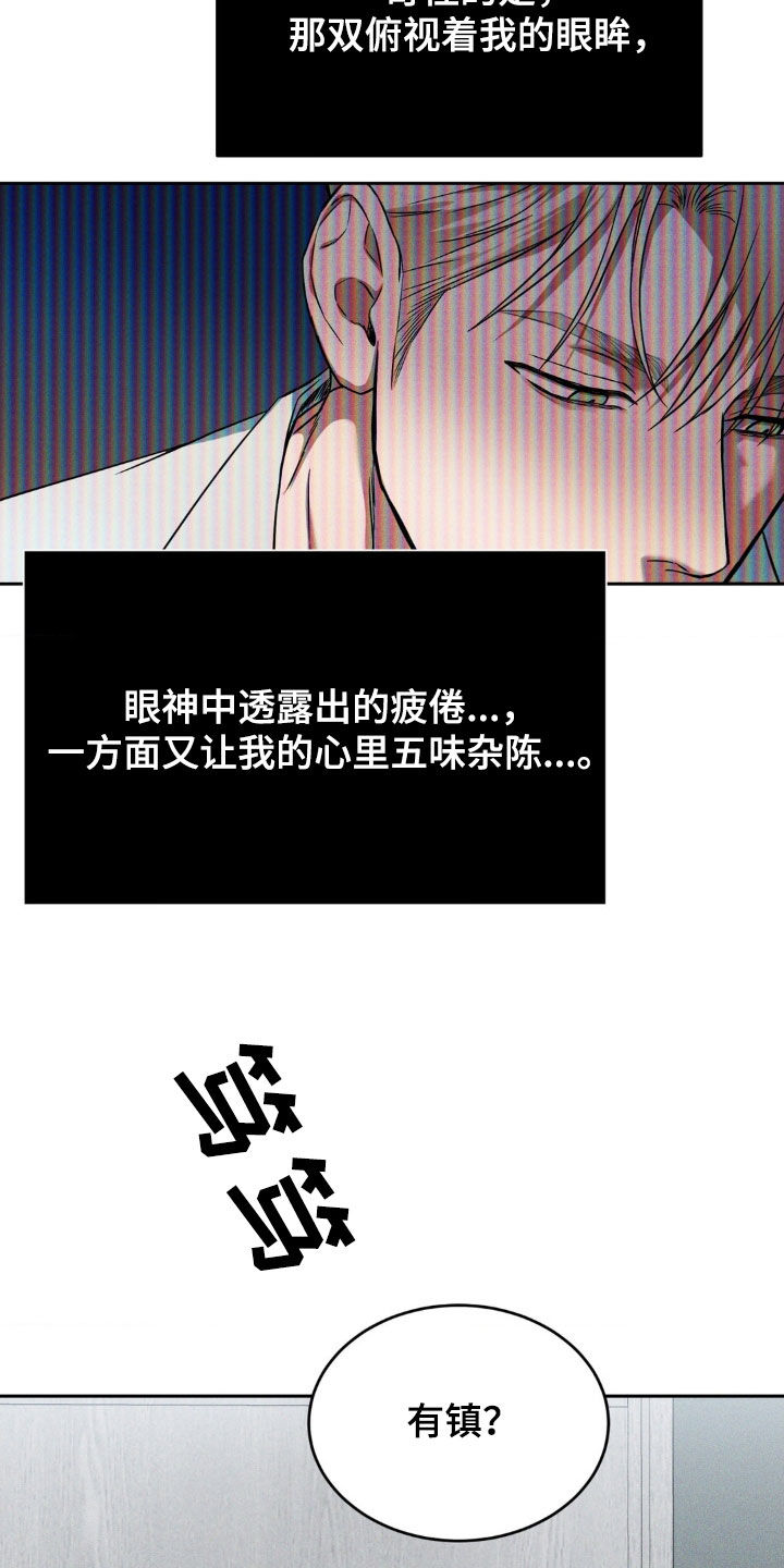 聚光灯下的安眠曲漫画,第28章：你来的正好2图