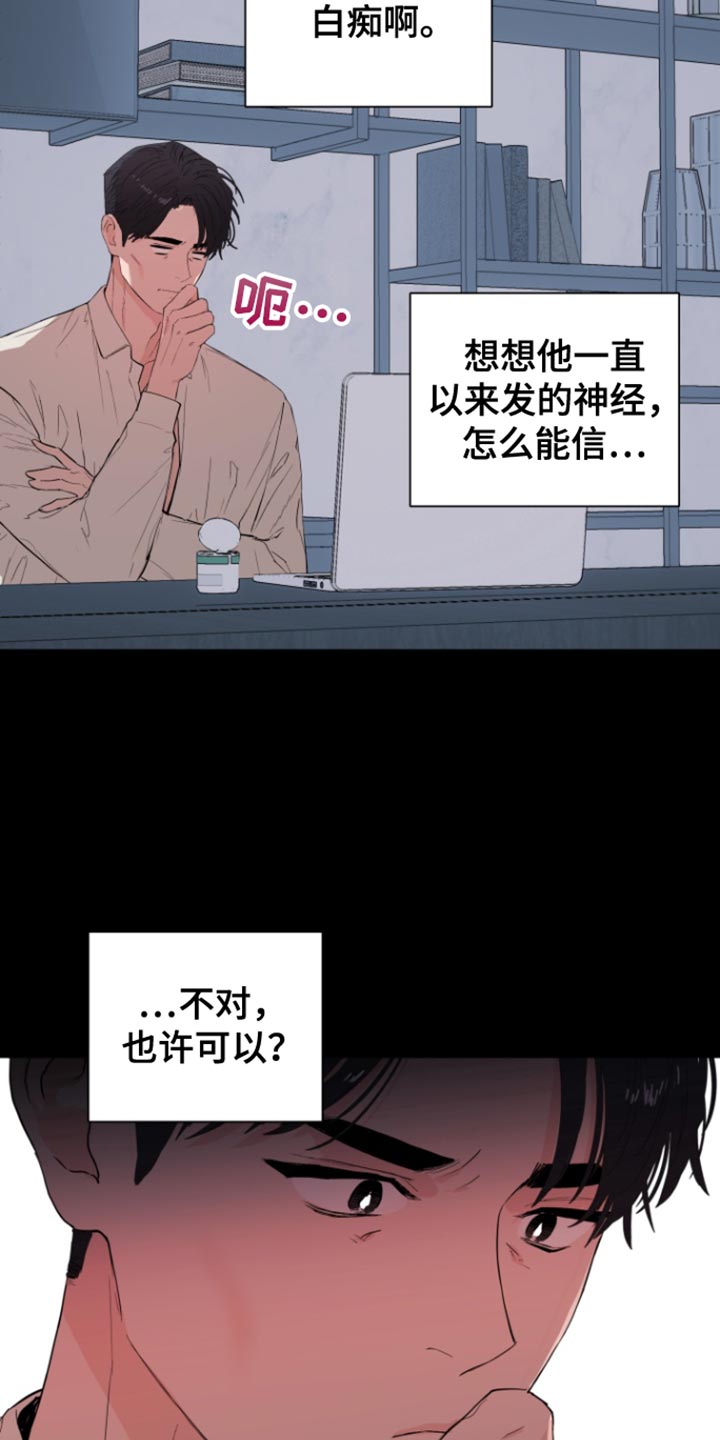 反向雨伞视频漫画,第29章：专注于现实1图