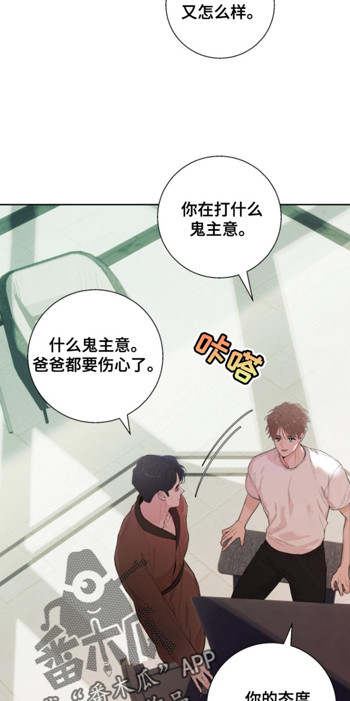 反向占据漫画,第23章：态度大变样1图