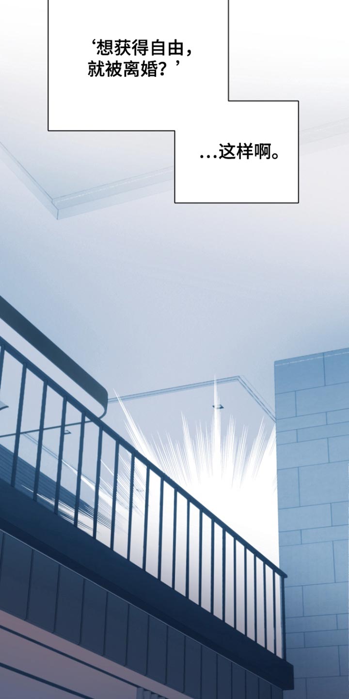 反向战略漫画,第26章：为什么停下4图