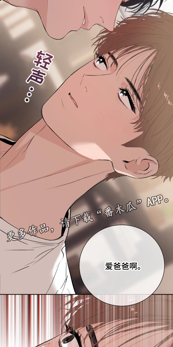 反向占据漫画,第23章：态度大变样3图