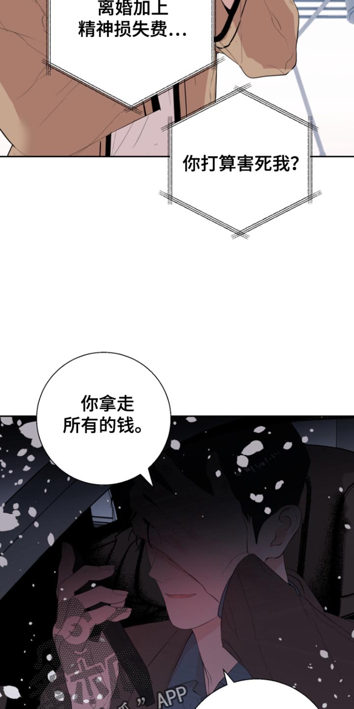 反向占据漫画免费观看下拉式漫画,第27章：跟我一起去地狱吧4图