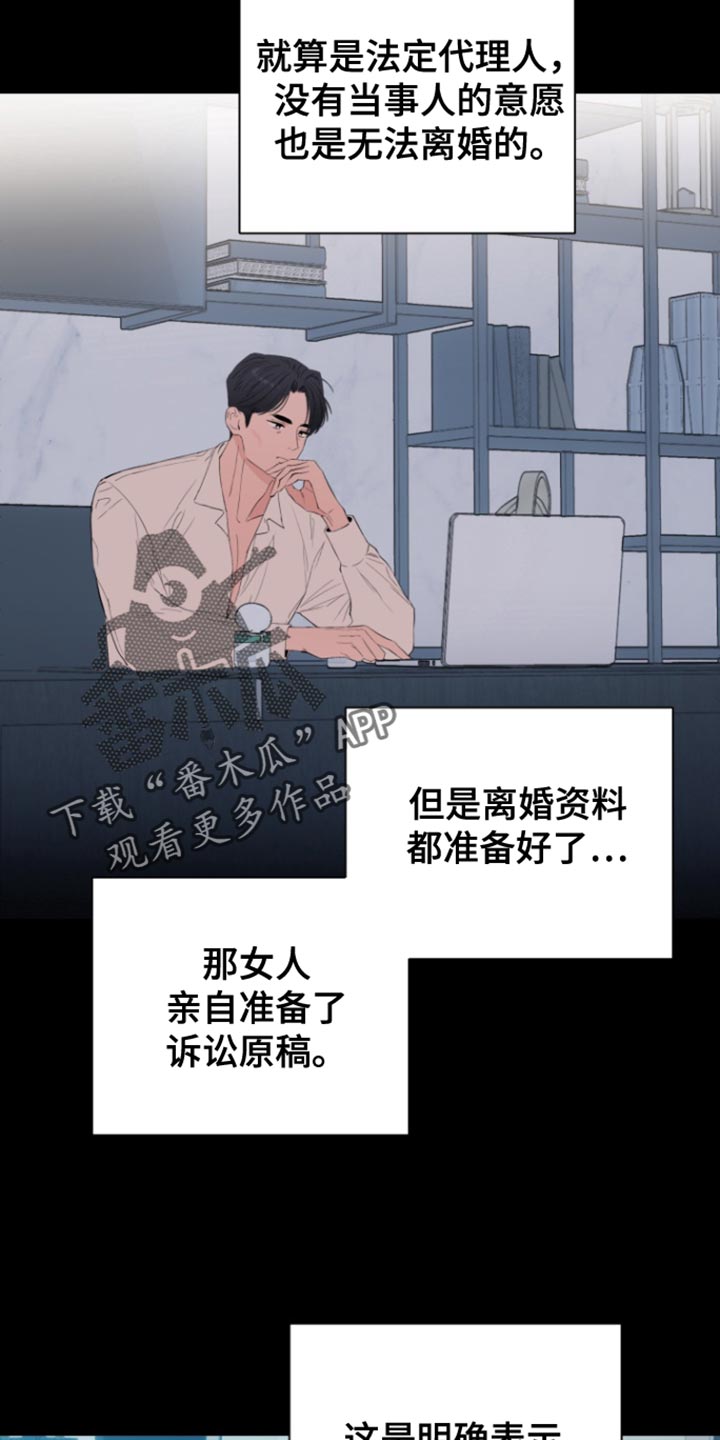反向雨伞视频漫画,第29章：专注于现实3图