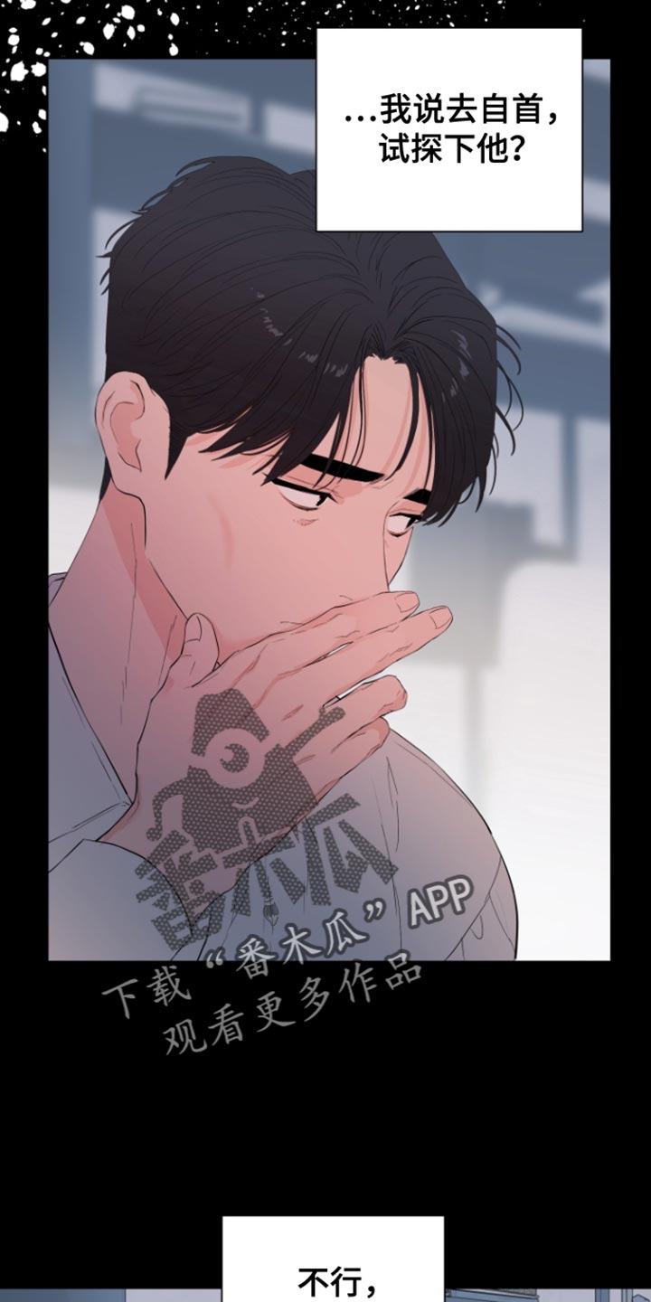 反向雨伞视频漫画,第29章：专注于现实5图