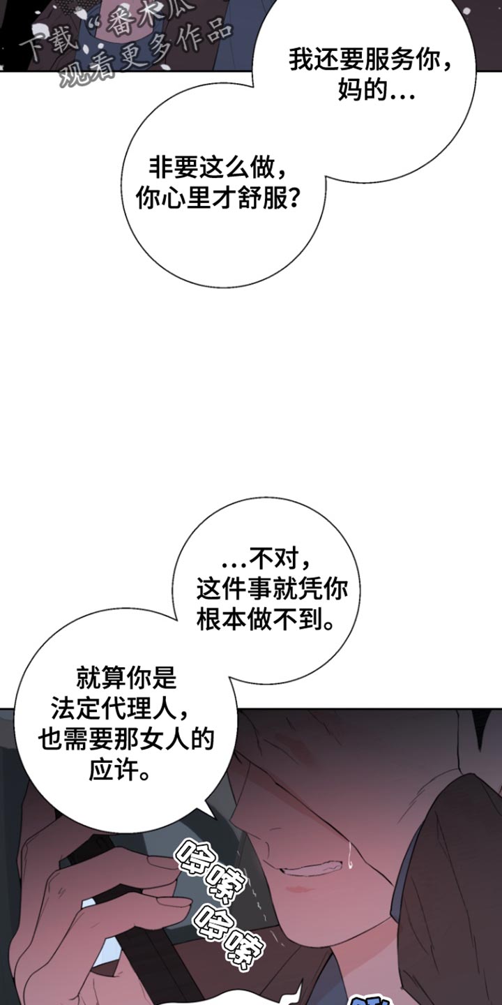 反向占据漫画免费观看下拉式漫画,第27章：跟我一起去地狱吧5图