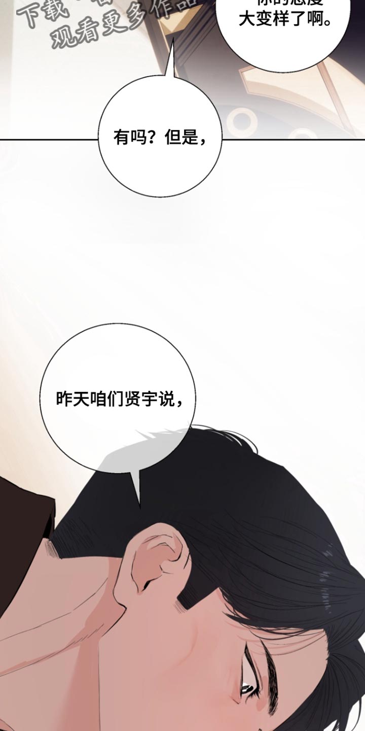 反向占据漫画,第23章：态度大变样2图