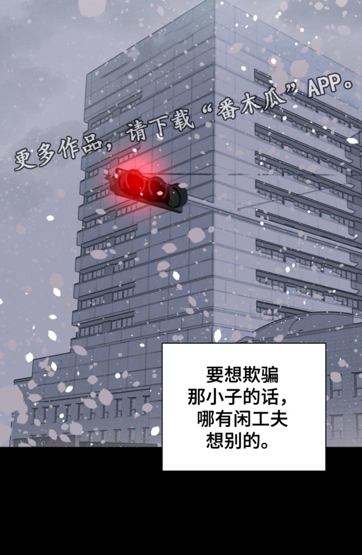 反向雨伞视频漫画,第29章：专注于现实5图