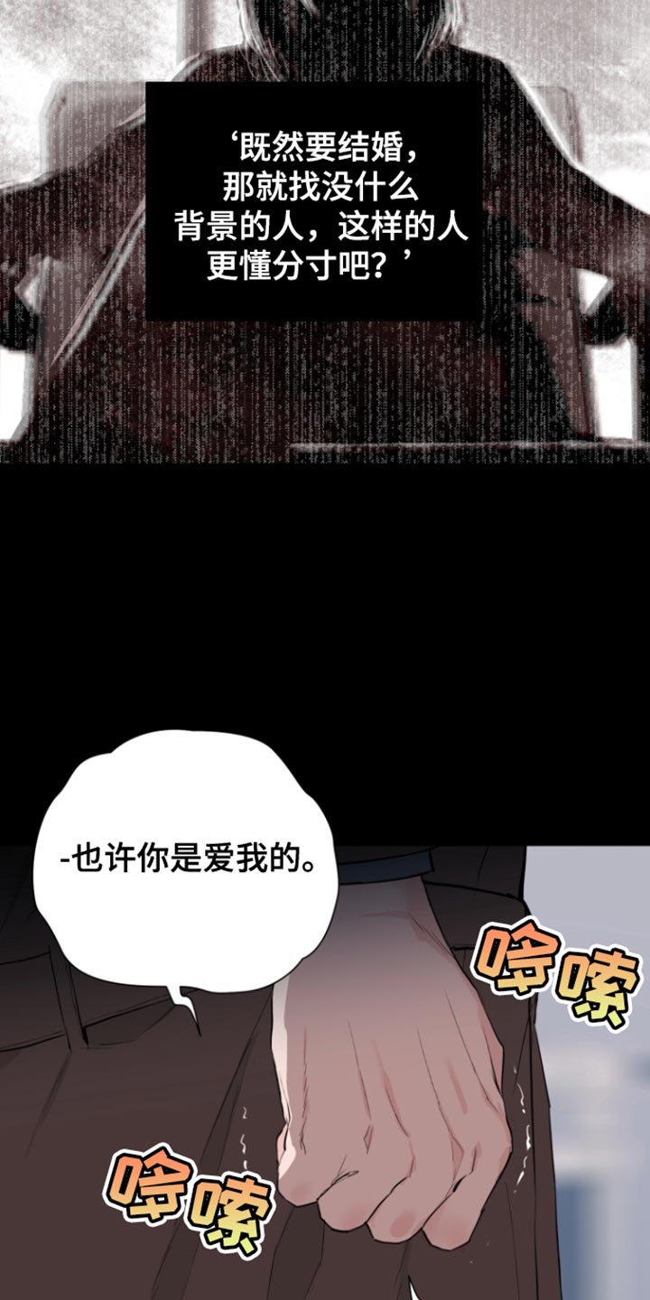 反向占据漫画,第28章：伪装5图