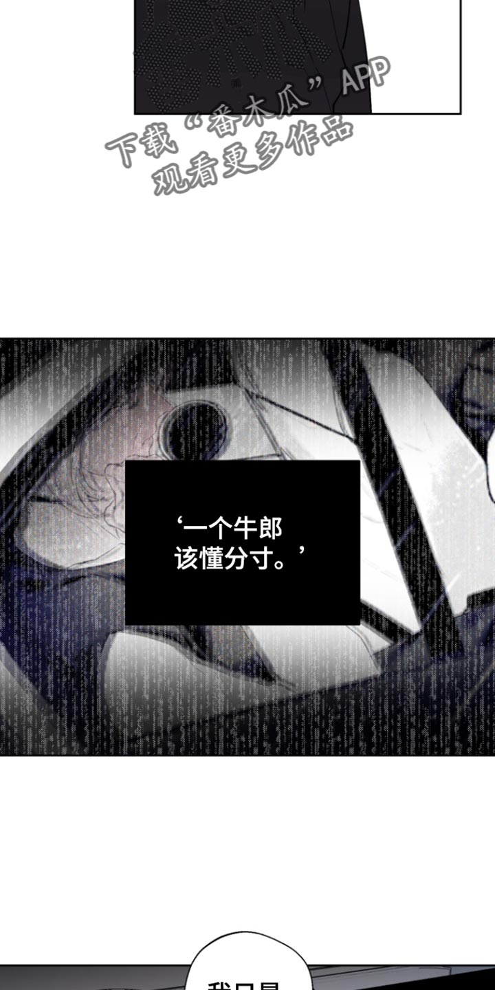 反向占据漫画,第28章：伪装2图