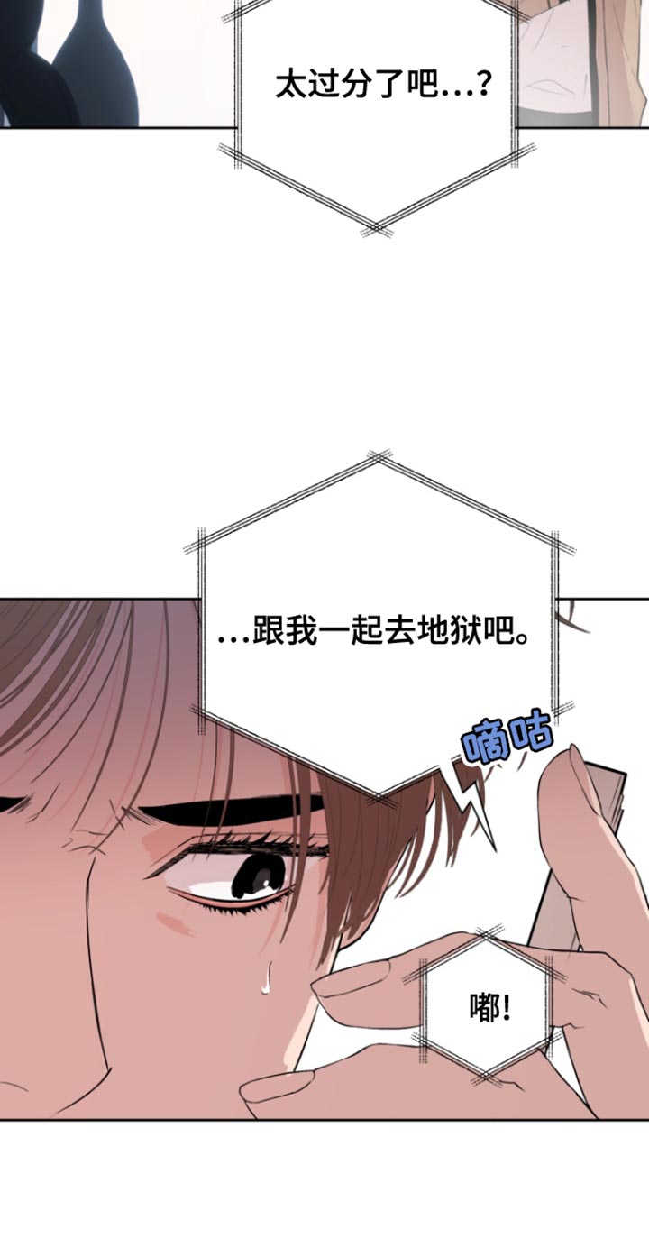 反向占据漫画免费观看下拉式漫画,第27章：跟我一起去地狱吧2图