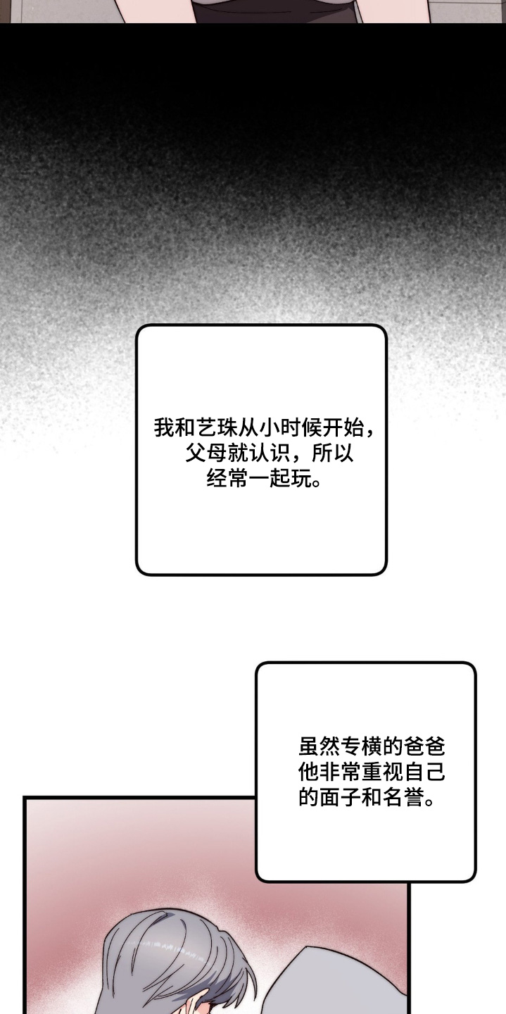 甜蜜共生漫画,第32章：下次陪你5图