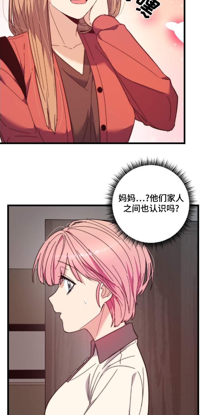 甜蜜共生漫画,第28章：打工2图