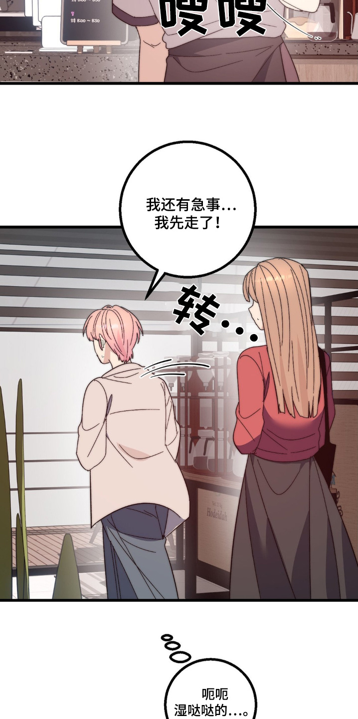 甜蜜攻略陆总前妻太傲娇短剧免费观看全集漫画,第29章：很对不起3图