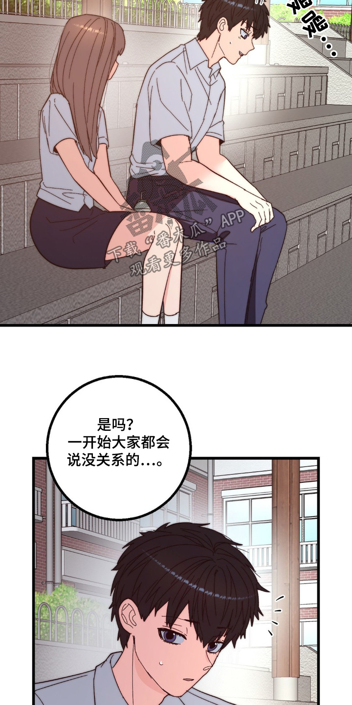 甜蜜共生漫画,第33章：怎么办2图