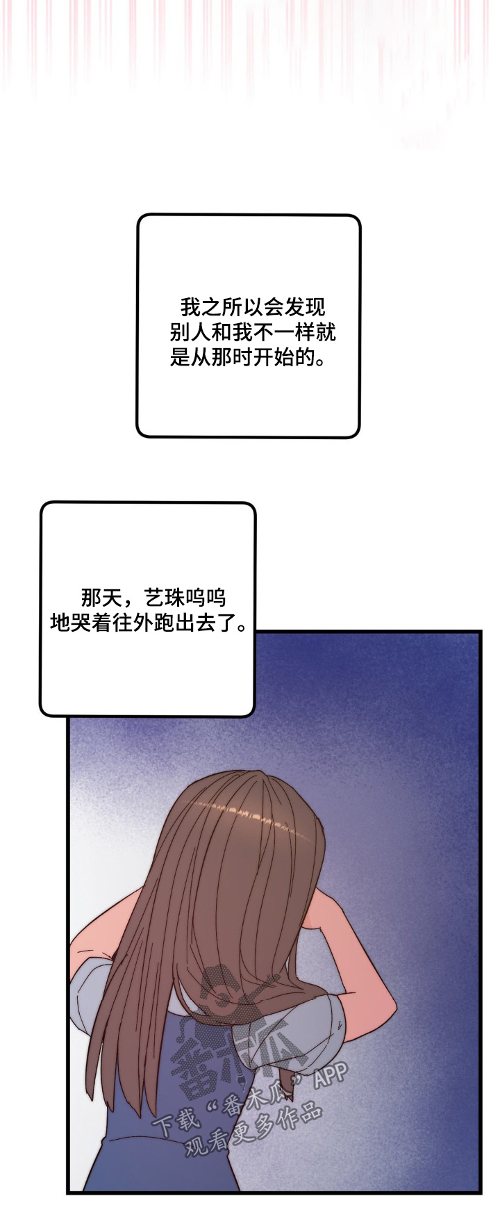 甜蜜共生漫画,第32章：下次陪你3图