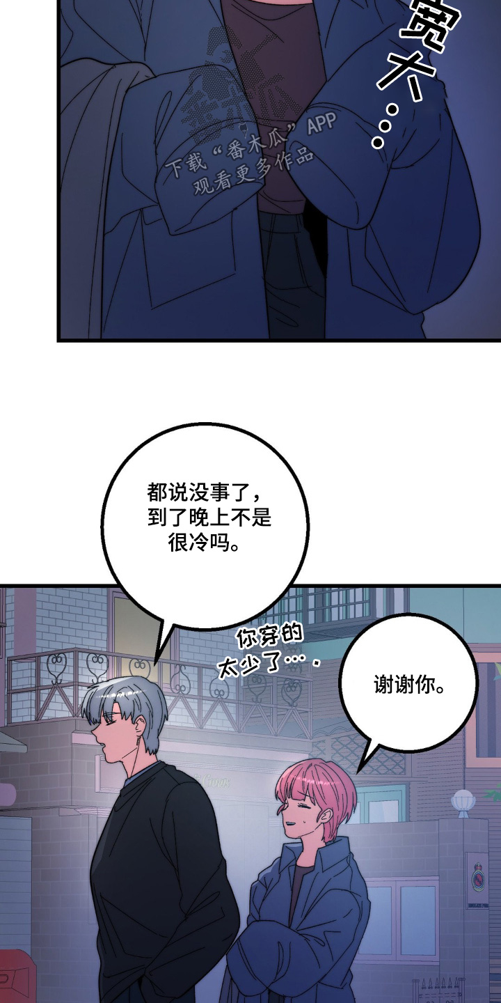 甜蜜共富示范带漫画,第31章：借口5图