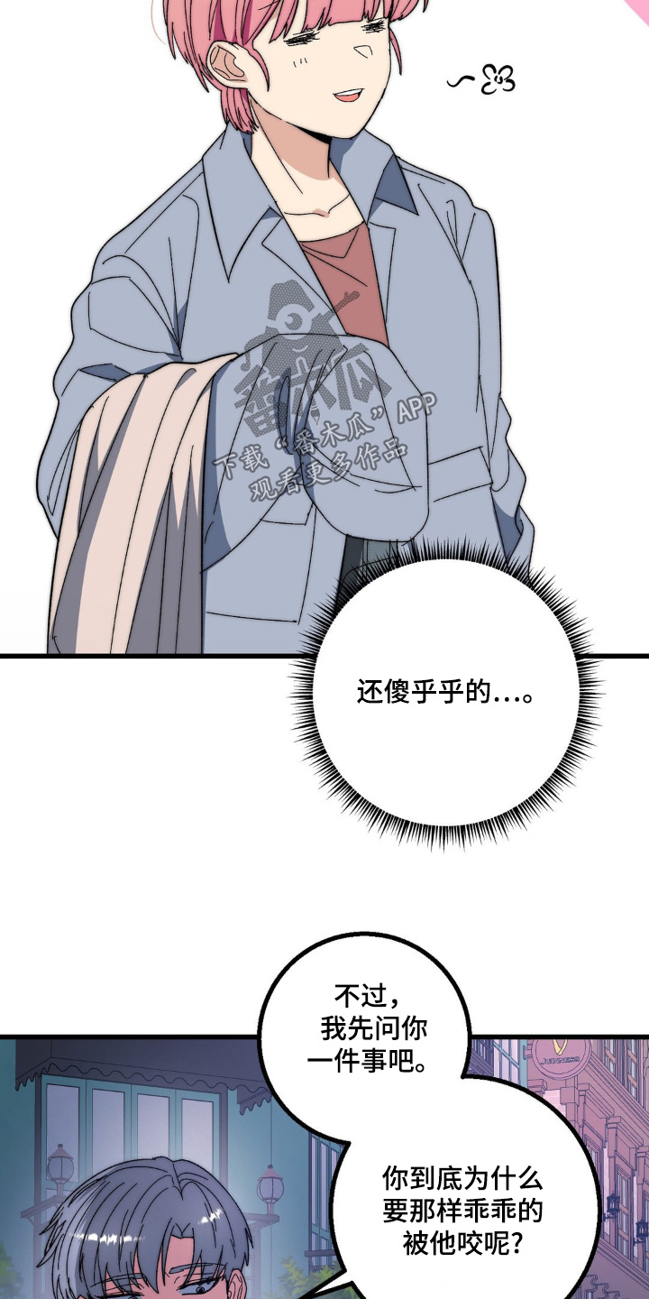 甜蜜共富示范带漫画,第31章：借口2图