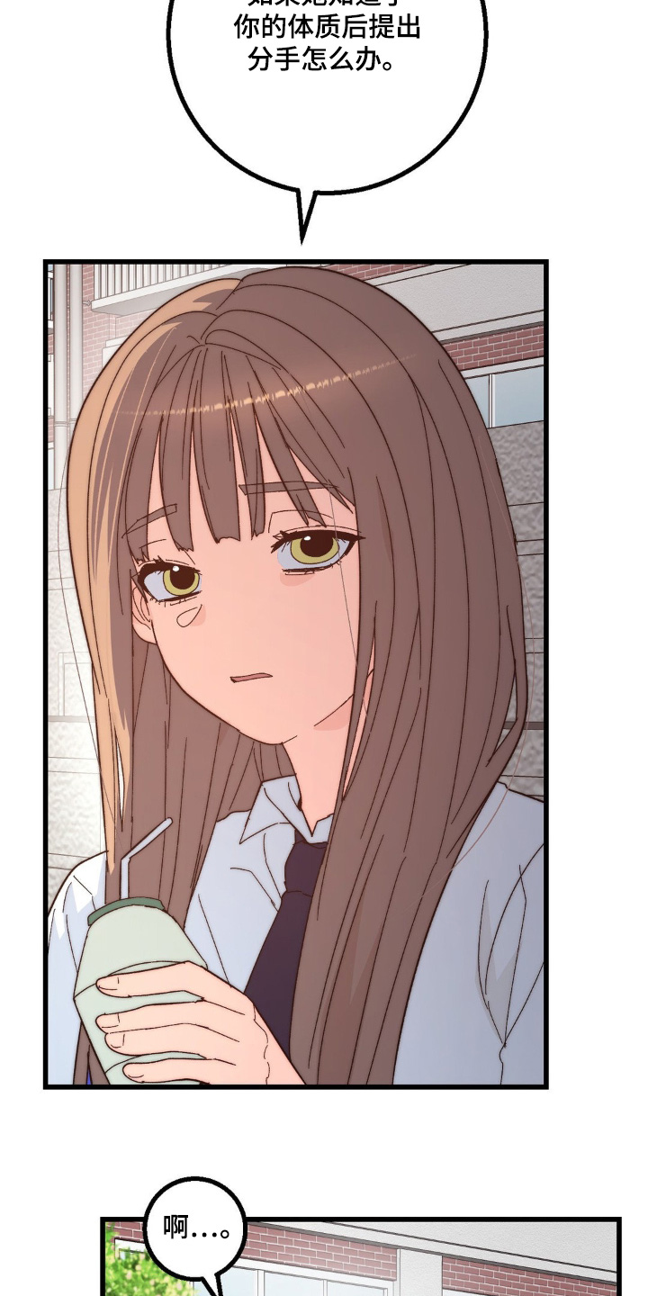 甜蜜共生漫画,第33章：怎么办5图