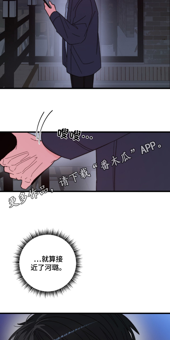 甜蜜的人生漫画,第33章：怎么办2图