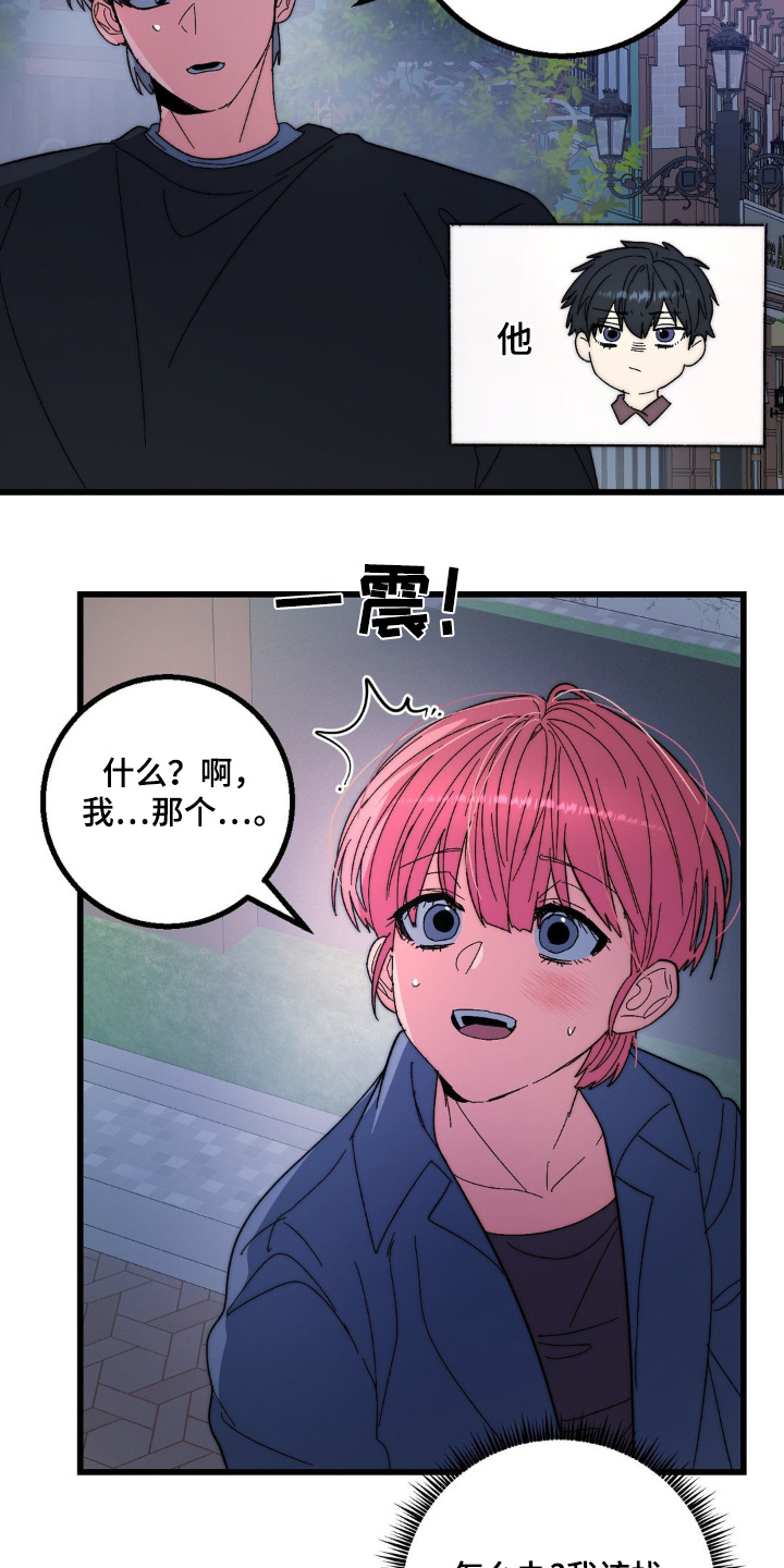 甜蜜共富示范带漫画,第31章：借口3图