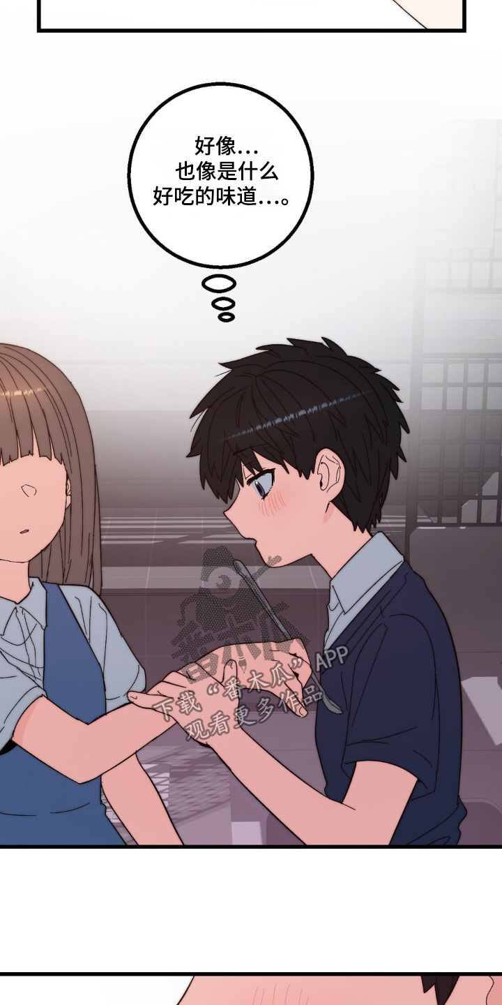 甜蜜共生漫画,第32章：下次陪你1图