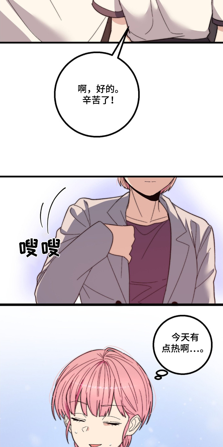 甜蜜共生漫画,第28章：打工3图