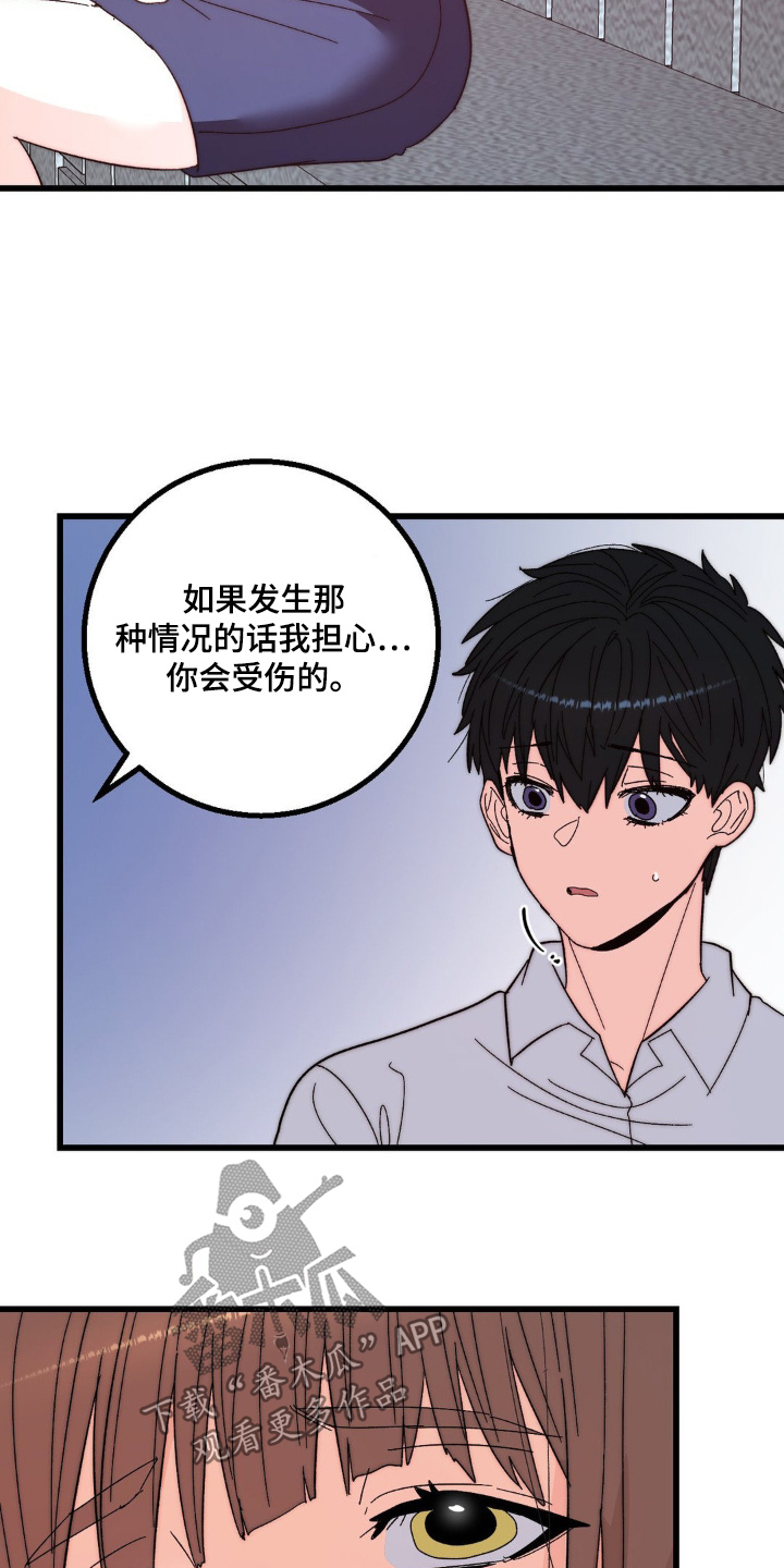 甜蜜共生漫画,第33章：怎么办4图