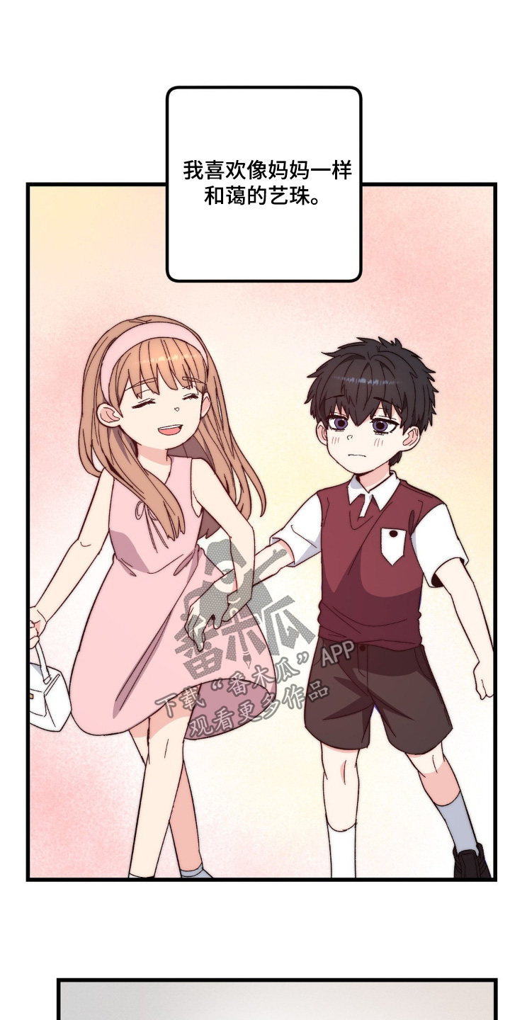 甜蜜共生漫画,第32章：下次陪你3图